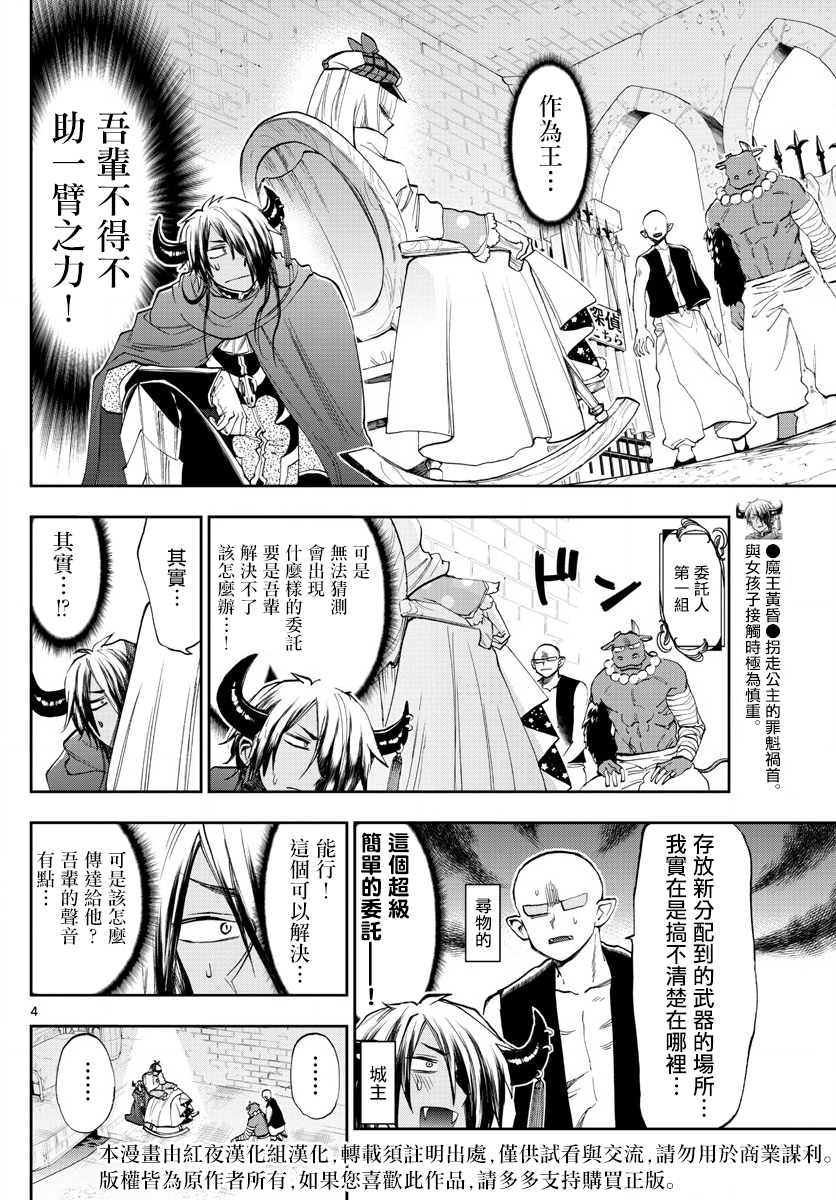 《在魔王城说晚安》漫画最新章节第119话 沉睡的栖夜莉丝事件薄免费下拉式在线观看章节第【4】张图片