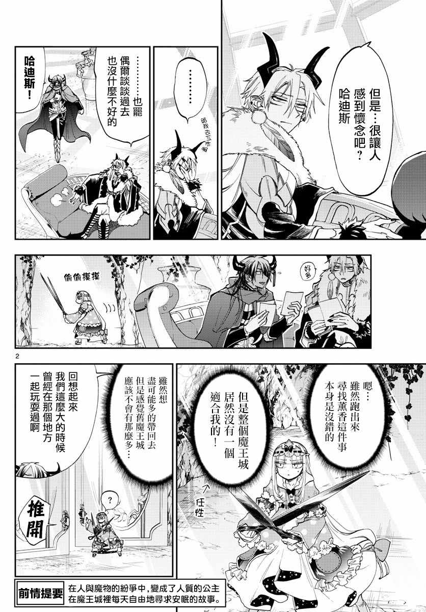 《在魔王城说晚安》漫画最新章节第110话 回忆的香气免费下拉式在线观看章节第【2】张图片