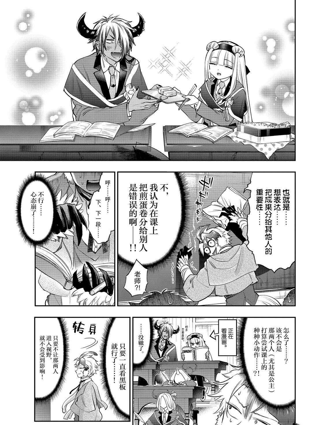 《在魔王城说晚安》漫画最新章节第217话 试看版免费下拉式在线观看章节第【5】张图片