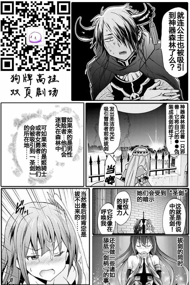 《在魔王城说晚安》漫画最新章节第13话 欢迎来到神器森林免费下拉式在线观看章节第【12】张图片