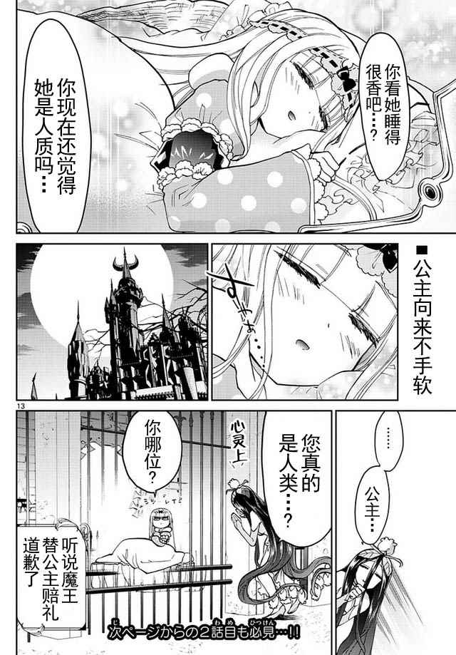 《在魔王城说晚安》漫画最新章节第37话 完美的幸福人质免费下拉式在线观看章节第【14】张图片