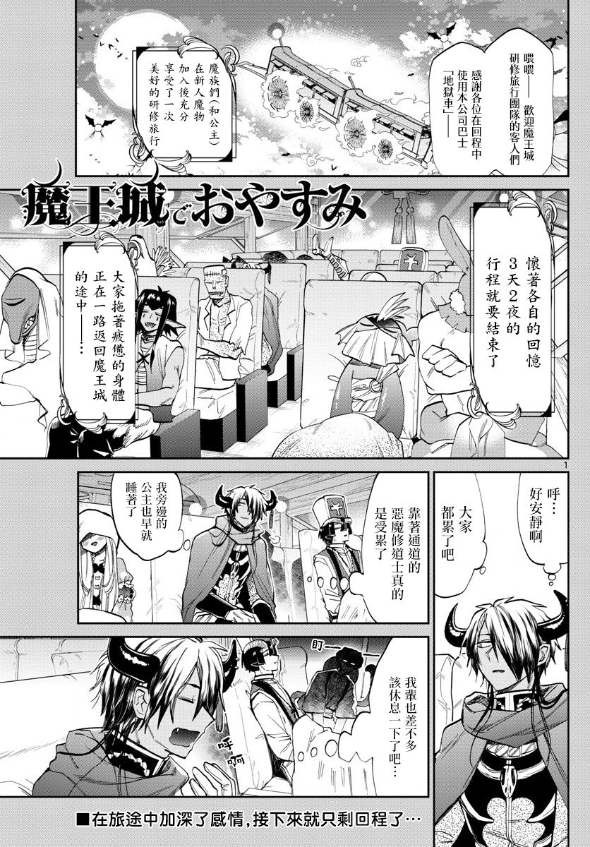 《在魔王城说晚安》漫画最新章节第101话 公主一直在睡梦只中免费下拉式在线观看章节第【1】张图片