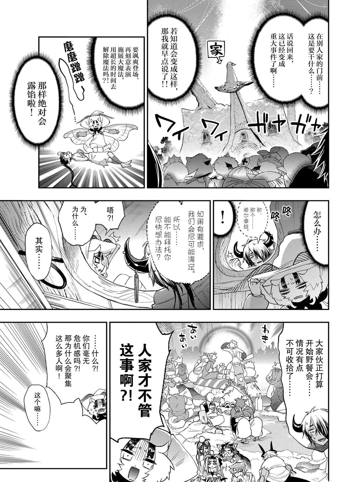 《在魔王城说晚安》漫画最新章节第255话 试看版免费下拉式在线观看章节第【7】张图片