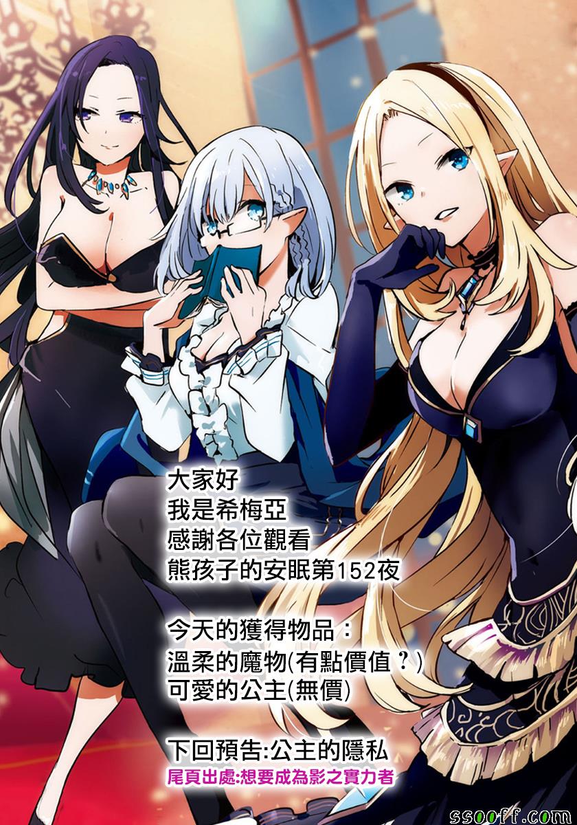 《在魔王城说晚安》漫画最新章节第152话 长著角的小少爷免费下拉式在线观看章节第【11】张图片