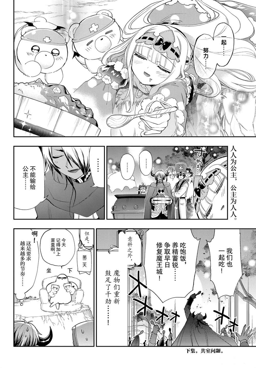 《在魔王城说晚安》漫画最新章节第226话 试看版免费下拉式在线观看章节第【10】张图片