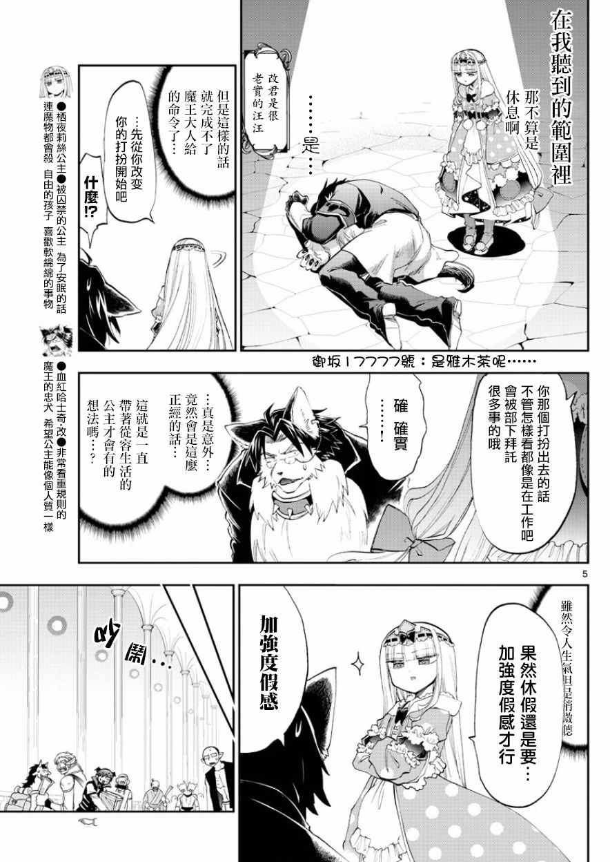 《在魔王城说晚安》漫画最新章节第121话 在魔王城休息的一天免费下拉式在线观看章节第【5】张图片