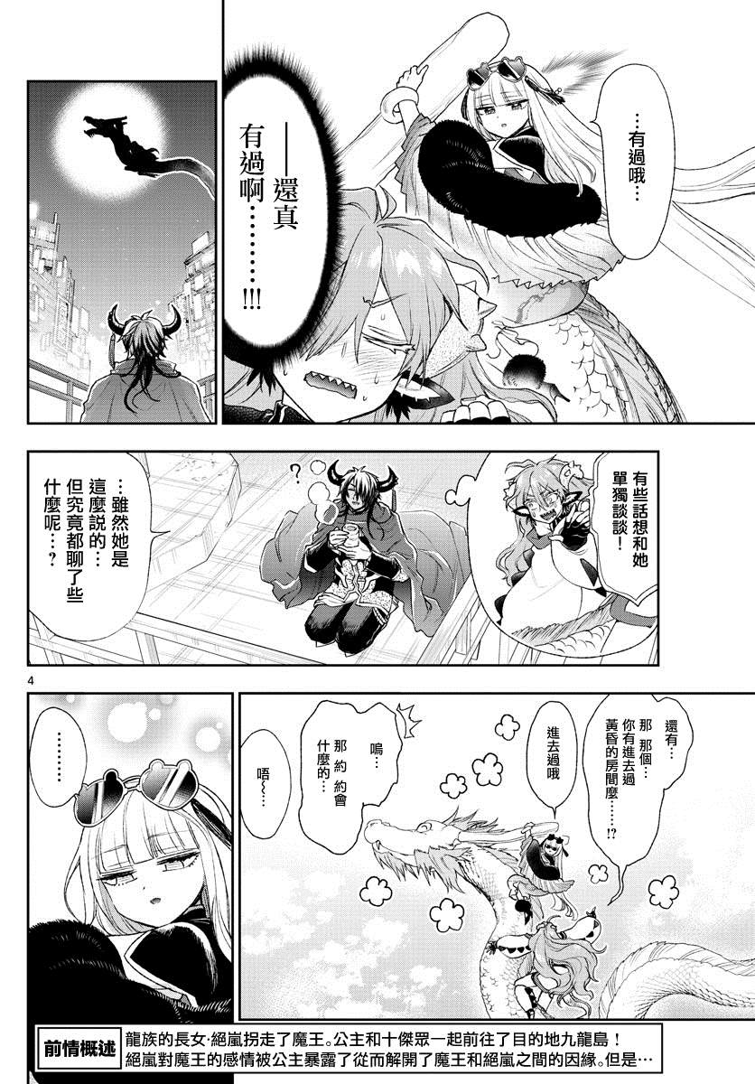 《在魔王城说晚安》漫画最新章节第195话免费下拉式在线观看章节第【4】张图片