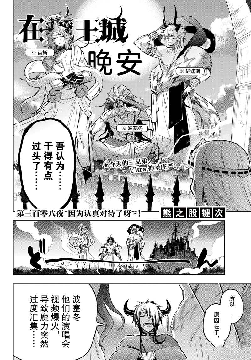 《在魔王城说晚安》漫画最新章节第308话 试看版免费下拉式在线观看章节第【2】张图片