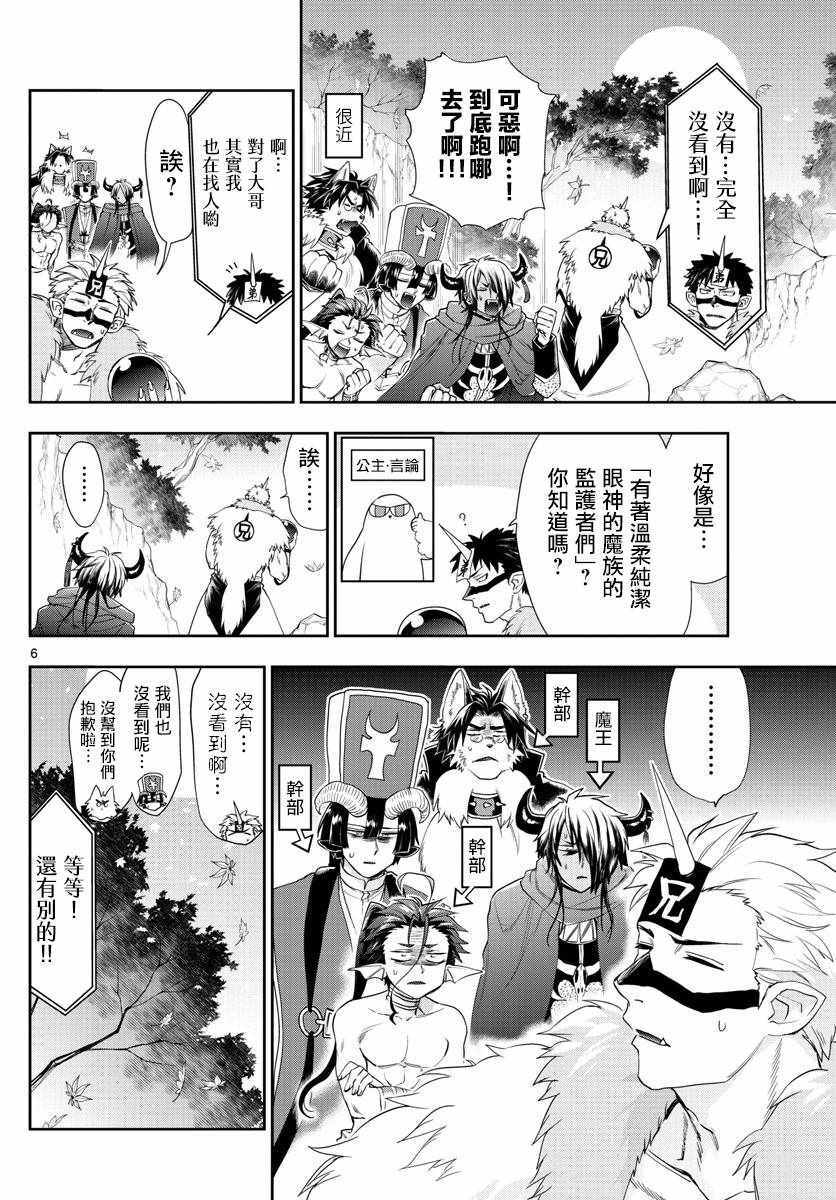 《在魔王城说晚安》漫画最新章节第124话 请问你有看到我家的公主吗免费下拉式在线观看章节第【6】张图片