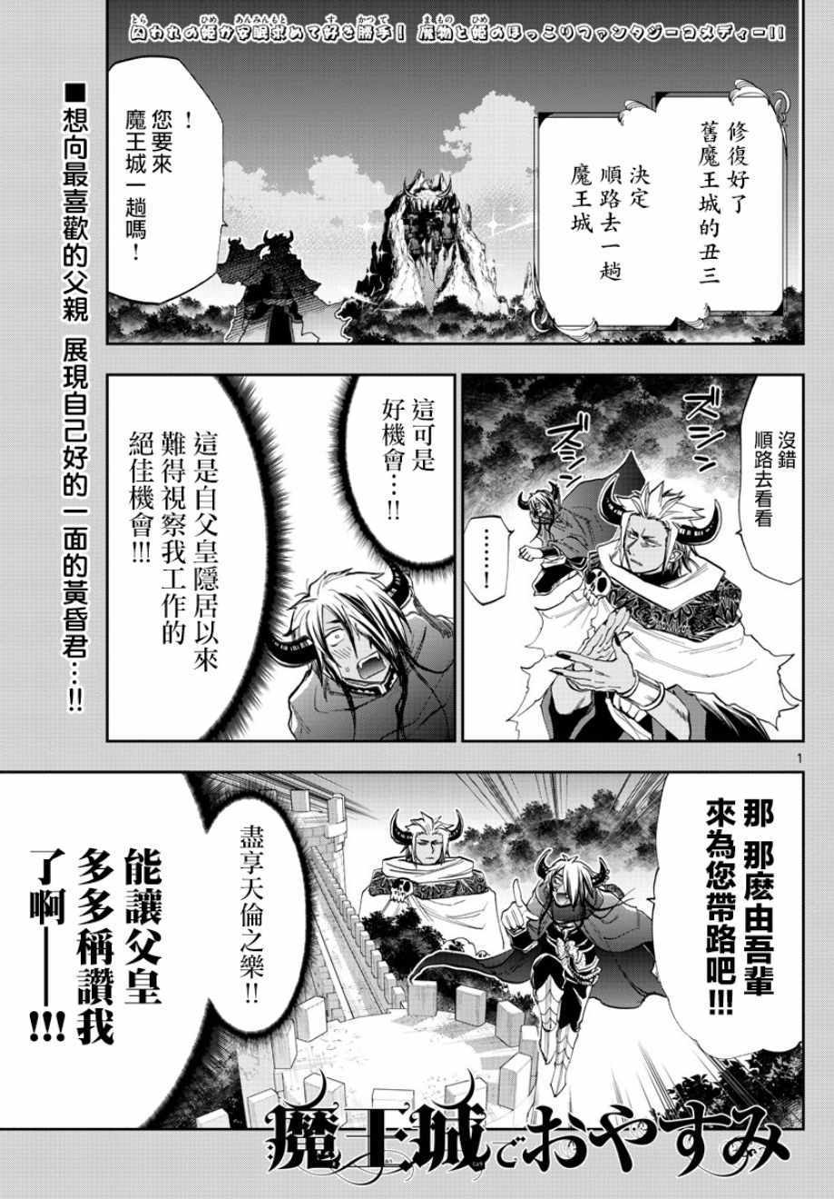 《在魔王城说晚安》漫画最新章节第129话 老爸与我与偶尔的人质免费下拉式在线观看章节第【1】张图片