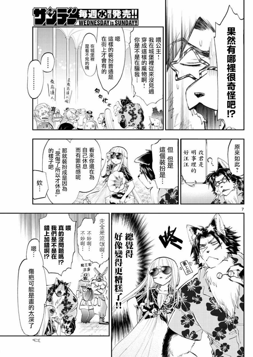 《在魔王城说晚安》漫画最新章节第121话 在魔王城休息的一天免费下拉式在线观看章节第【7】张图片