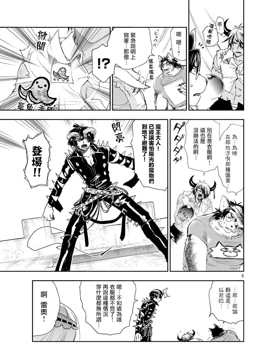 《在魔王城说晚安》漫画最新章节第184话免费下拉式在线观看章节第【5】张图片