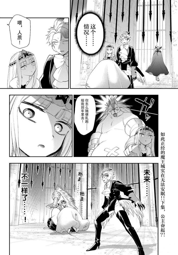 《在魔王城说晚安》漫画最新章节第200话免费下拉式在线观看章节第【13】张图片