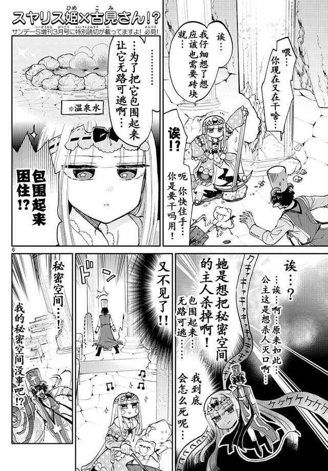 《在魔王城说晚安》漫画最新章节第39话 藏起来可不太好哦免费下拉式在线观看章节第【6】张图片