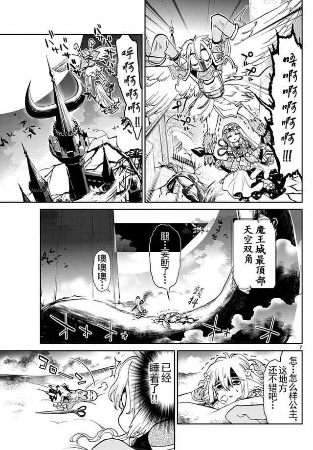 《在魔王城说晚安》漫画最新章节第28话 软绵绵被褥幻想记免费下拉式在线观看章节第【7】张图片