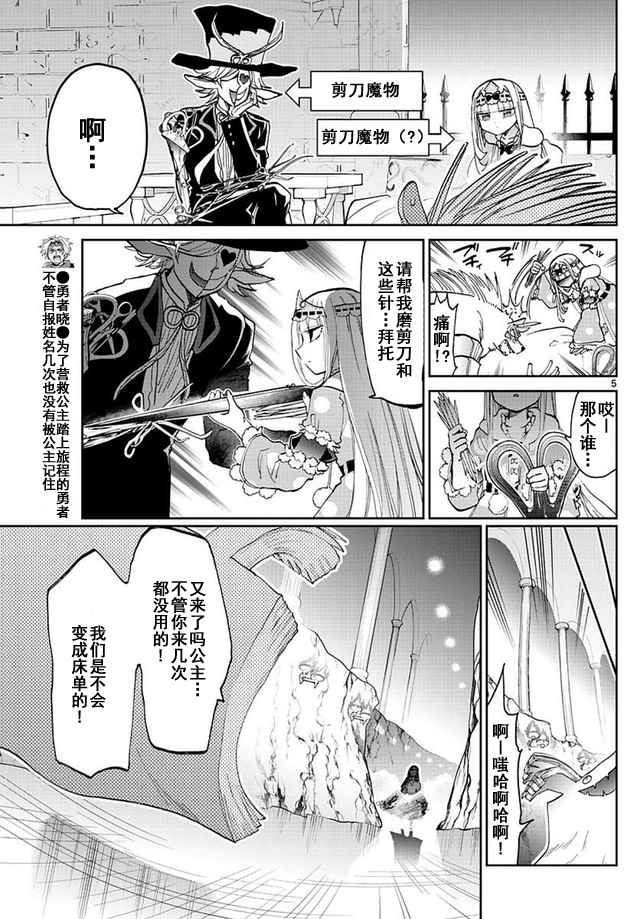 《在魔王城说晚安》漫画最新章节第52话 那种攻略法太狡猾了！免费下拉式在线观看章节第【5】张图片