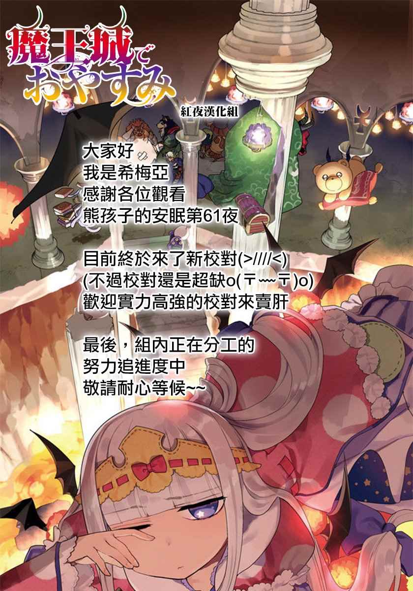 《在魔王城说晚安》漫画最新章节第61话 巨变！大茄子海豹免费下拉式在线观看章节第【11】张图片