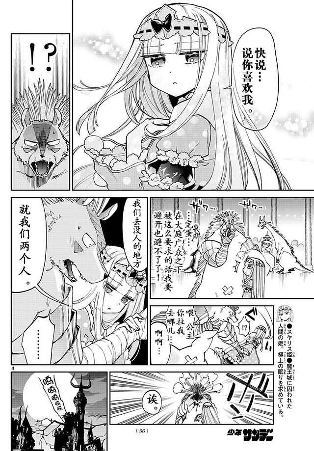 《在魔王城说晚安》漫画最新章节第40话 巧克力是血的颜色 是爱的颜色免费下拉式在线观看章节第【4】张图片