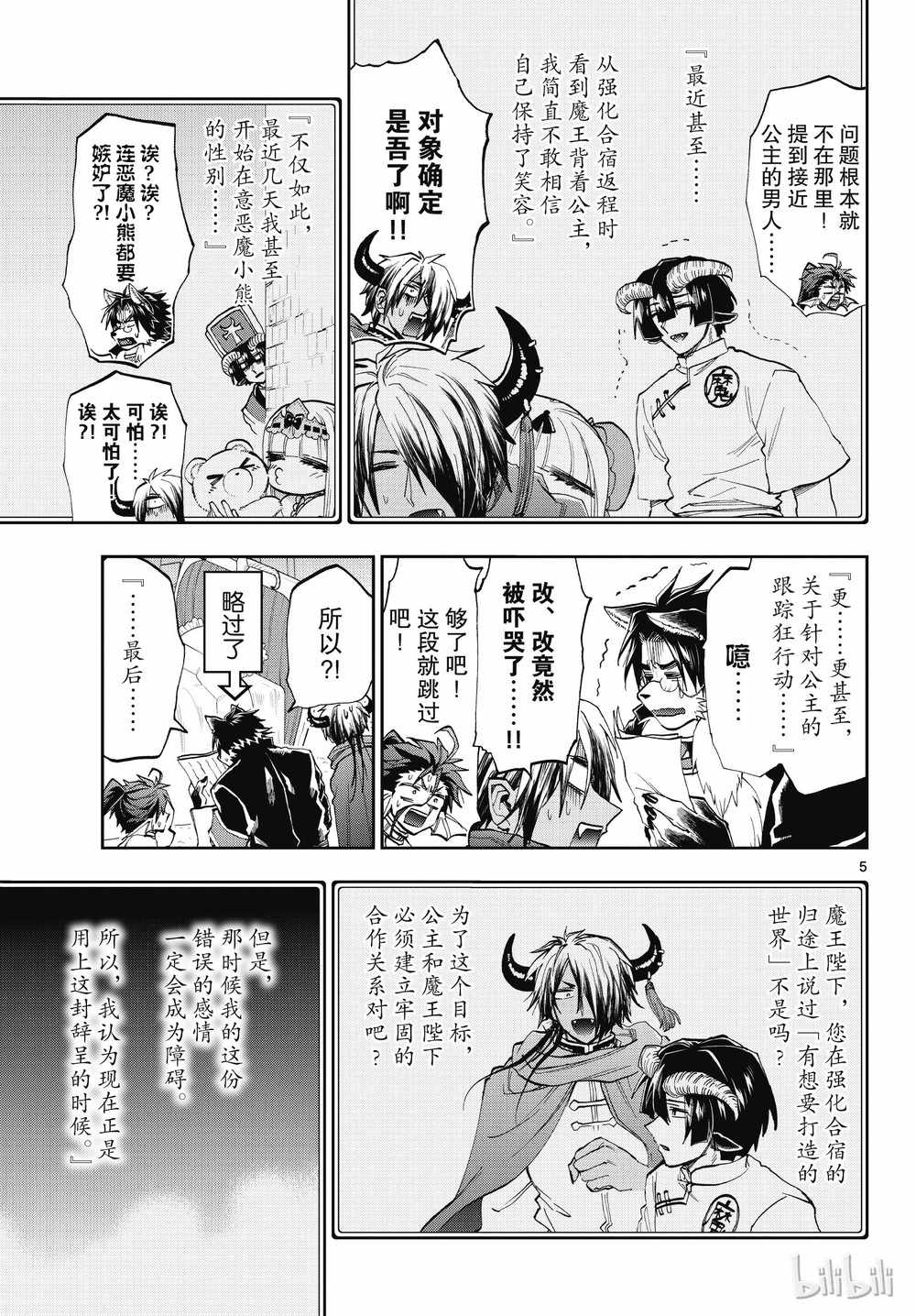 《在魔王城说晚安》漫画最新章节第164话免费下拉式在线观看章节第【5】张图片