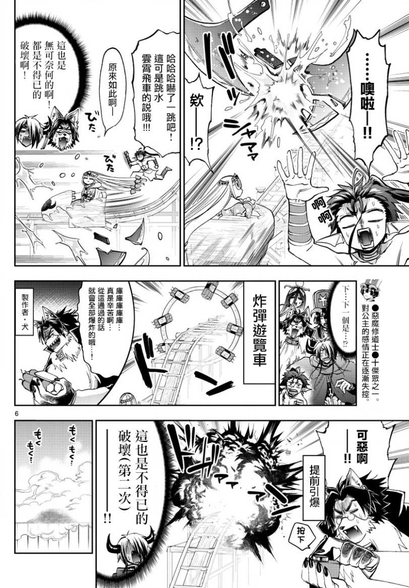 《在魔王城说晚安》漫画最新章节第138话 制作者尖叫机器免费下拉式在线观看章节第【6】张图片