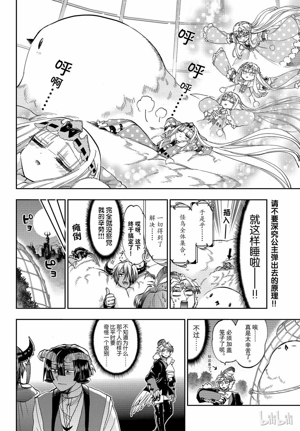 《在魔王城说晚安》漫画最新章节第163话免费下拉式在线观看章节第【10】张图片