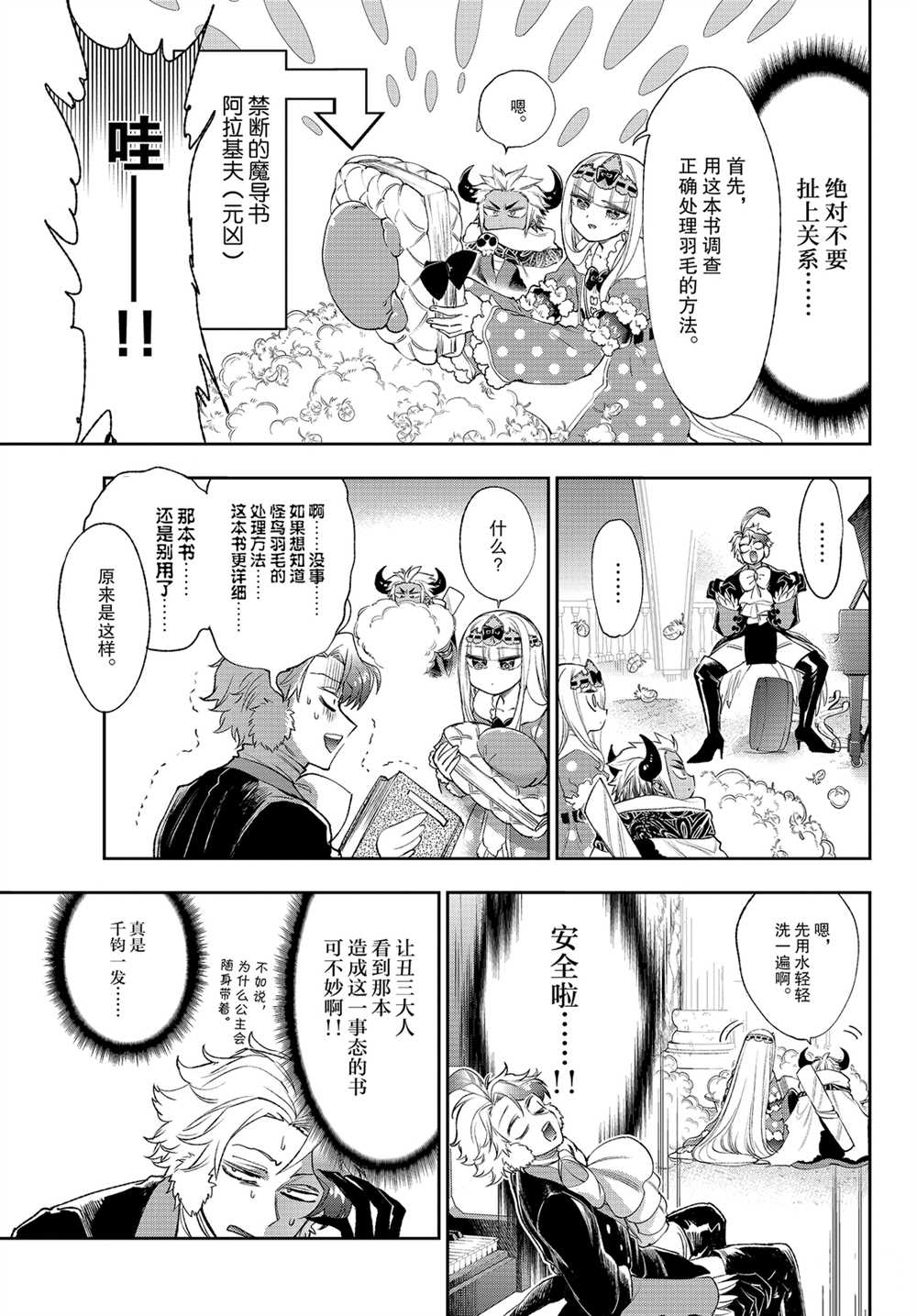 《在魔王城说晚安》漫画最新章节第211话 试看版免费下拉式在线观看章节第【5】张图片