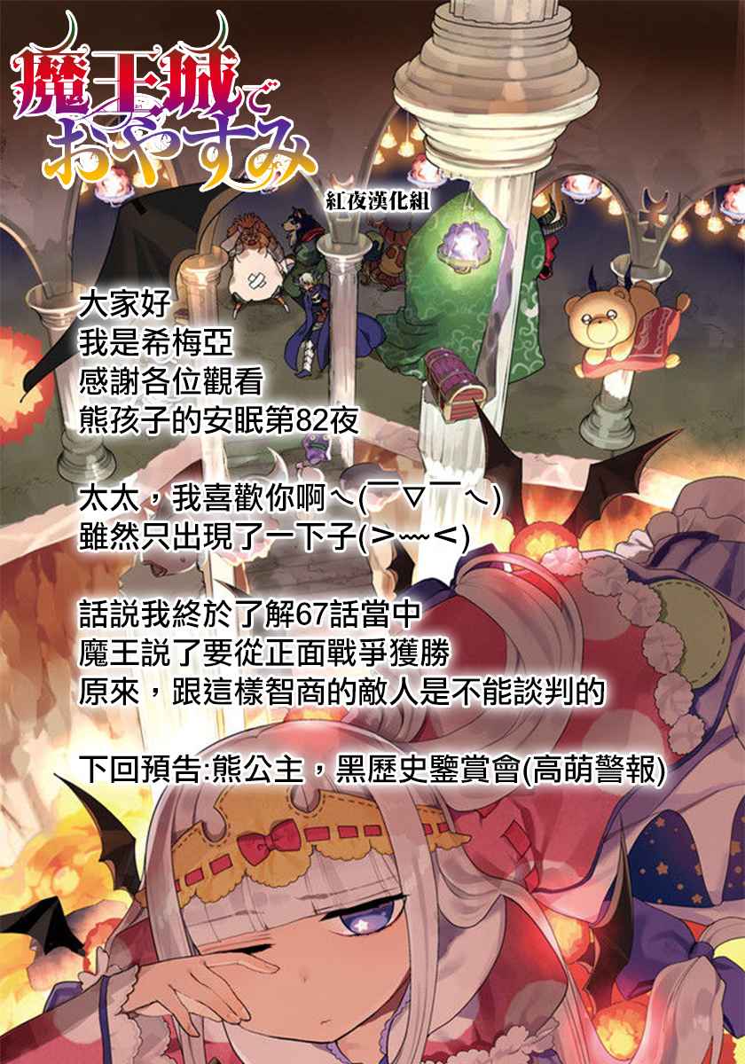 《在魔王城说晚安》漫画最新章节第82话 潜伏什么的人家才不会啦免费下拉式在线观看章节第【11】张图片