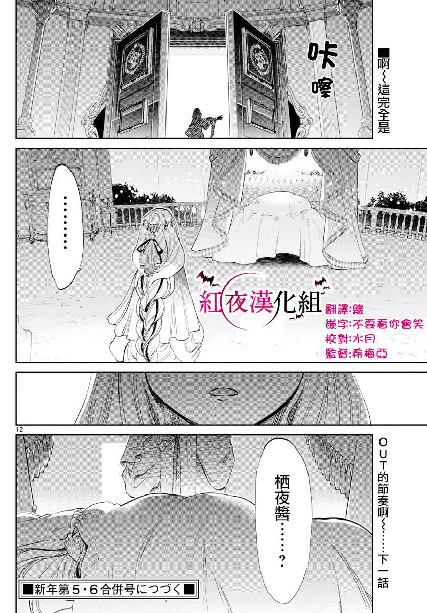 《在魔王城说晚安》漫画最新章节第81话 又在城里到处跑的女人免费下拉式在线观看章节第【12】张图片