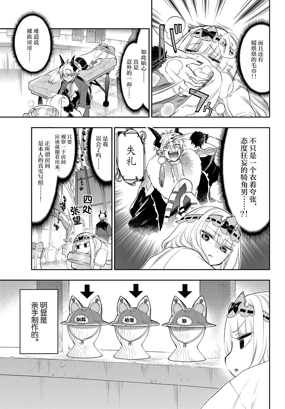 《在魔王城说晚安》漫画最新章节第205话免费下拉式在线观看章节第【5】张图片