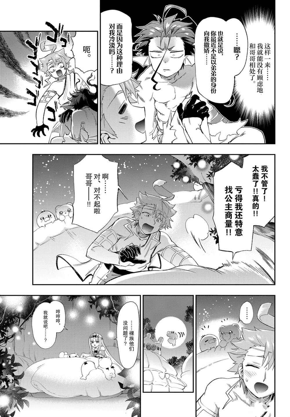 《在魔王城说晚安》漫画最新章节第227话 试看版免费下拉式在线观看章节第【11】张图片