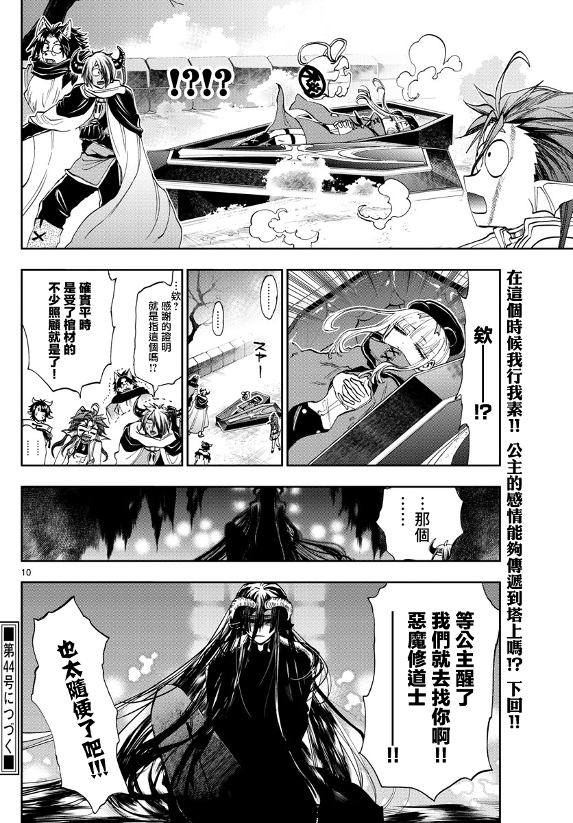 《在魔王城说晚安》漫画最新章节第166话免费下拉式在线观看章节第【10】张图片