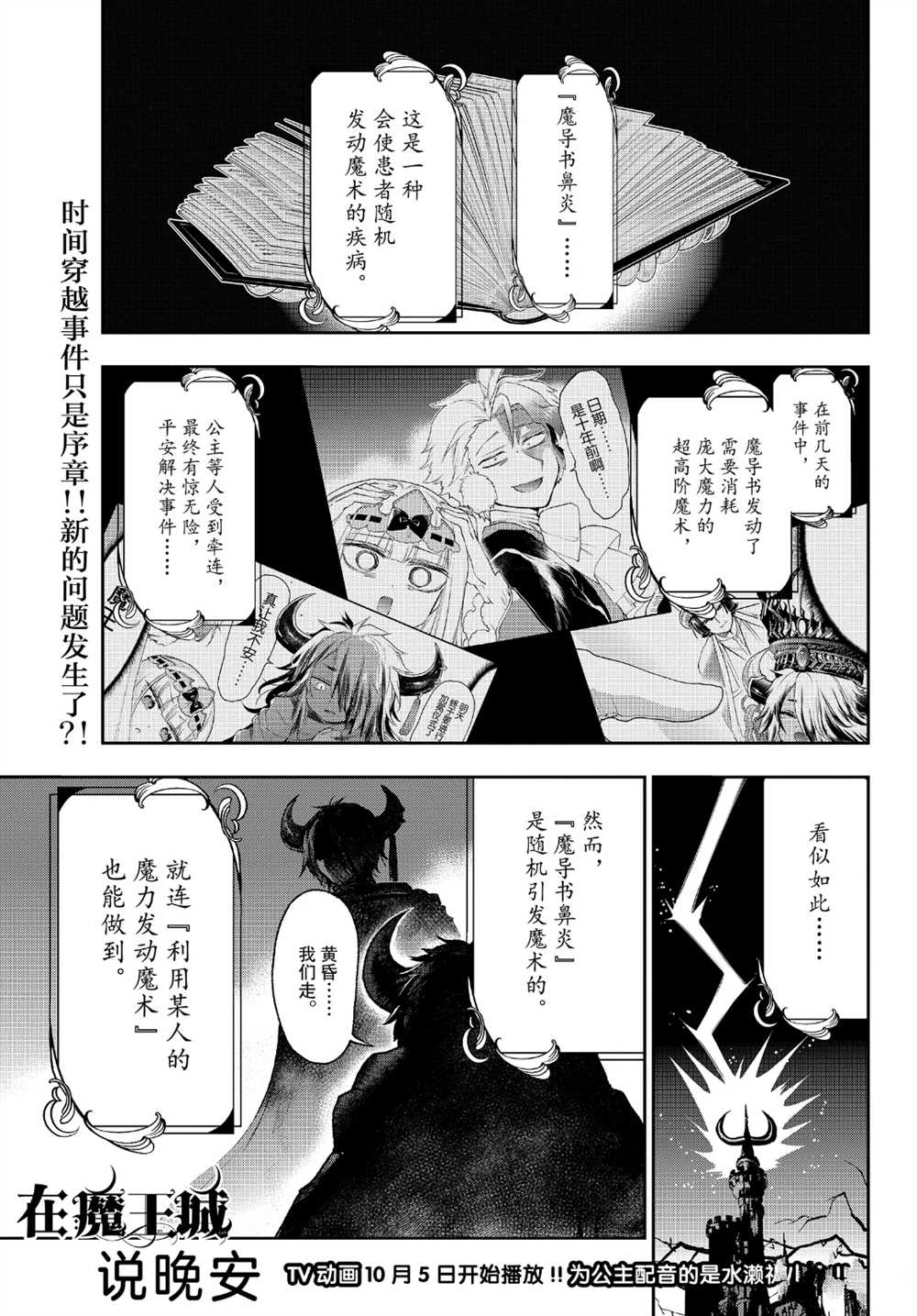 《在魔王城说晚安》漫画最新章节第210话 试看版免费下拉式在线观看章节第【1】张图片