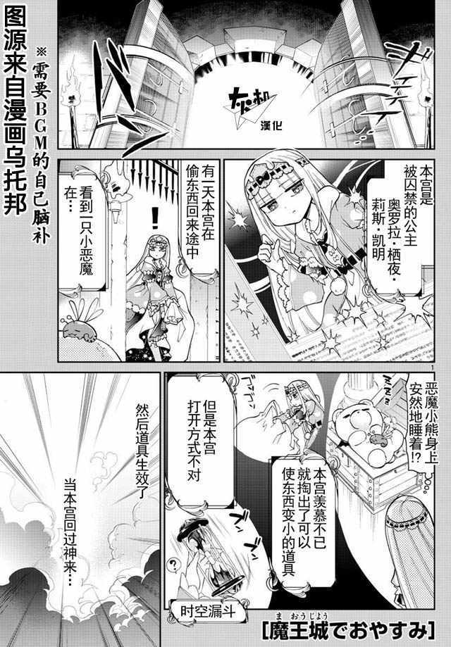 《在魔王城说晚安》漫画最新章节第17话 外表是孩子头脑是公主免费下拉式在线观看章节第【1】张图片