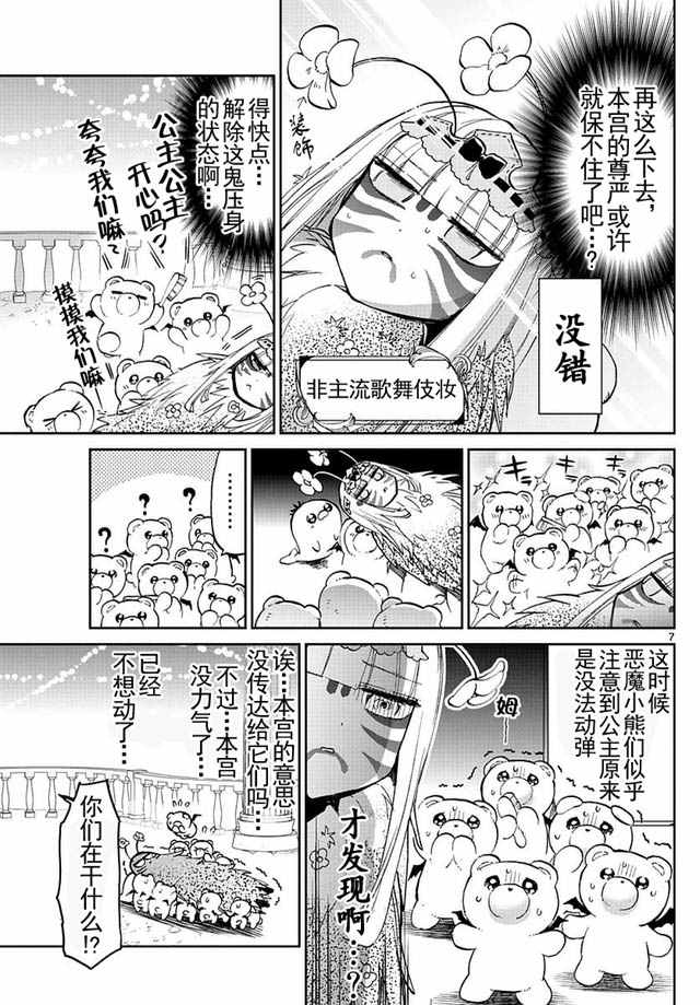 《在魔王城说晚安》漫画最新章节第26话 魔王城鬼压身免费下拉式在线观看章节第【7】张图片