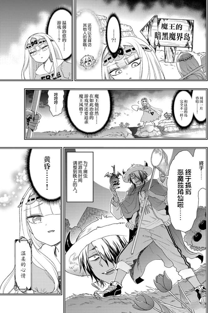 《在魔王城说晚安》漫画最新章节第199话免费下拉式在线观看章节第【5】张图片