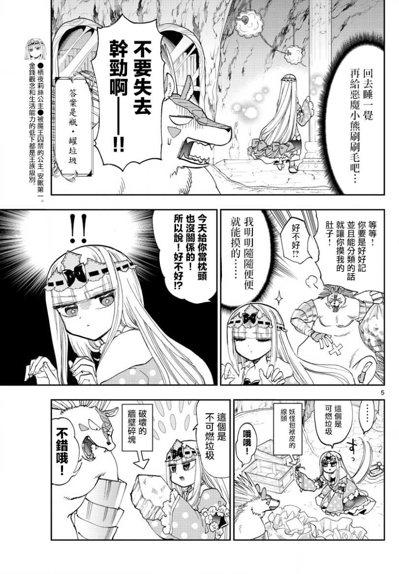 《在魔王城说晚安》漫画最新章节第142话 漫画杂志基本都是资源免费下拉式在线观看章节第【5】张图片