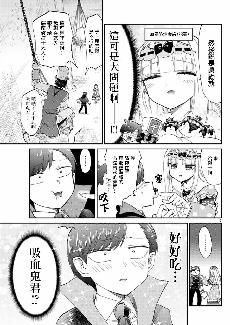 《在魔王城说晚安》漫画最新章节第92话 公主的词典里没有贫困一词免费下拉式在线观看章节第【7】张图片