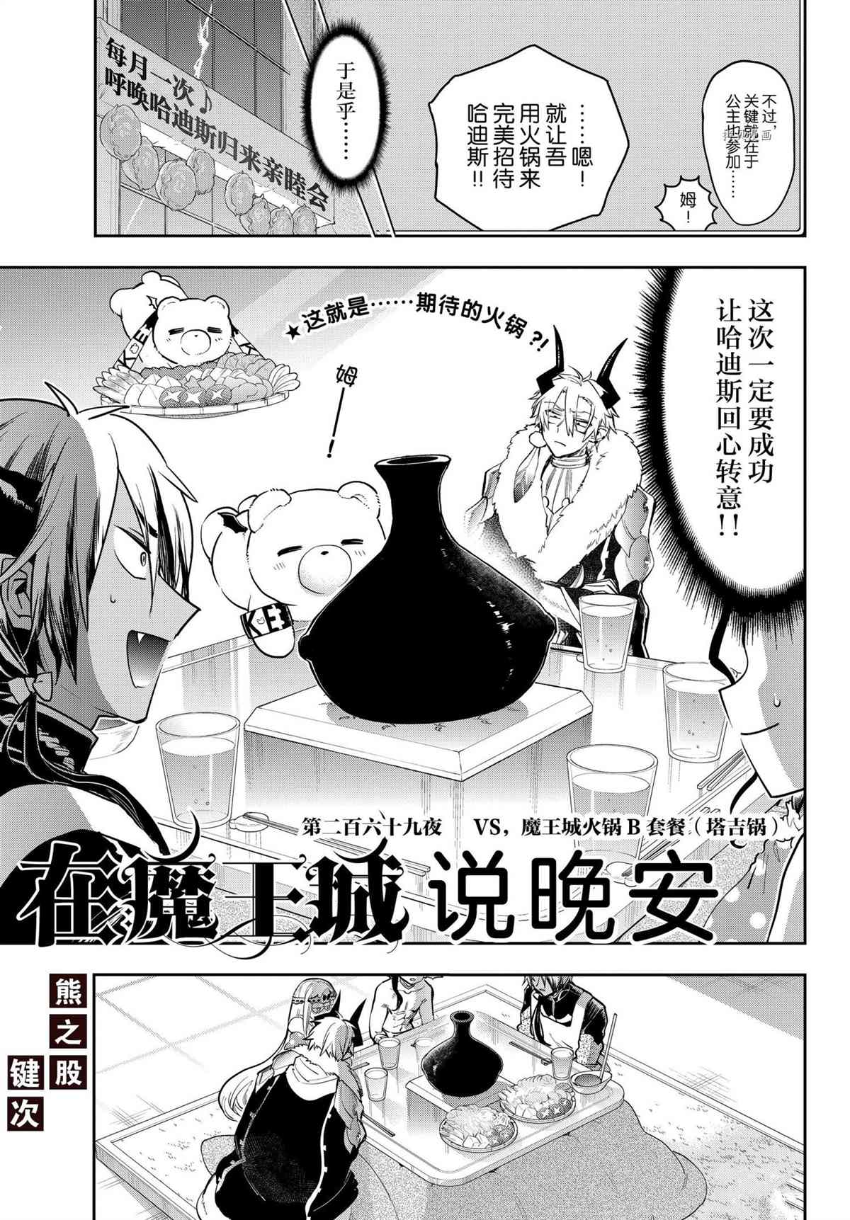 《在魔王城说晚安》漫画最新章节第269话 试看版免费下拉式在线观看章节第【3】张图片