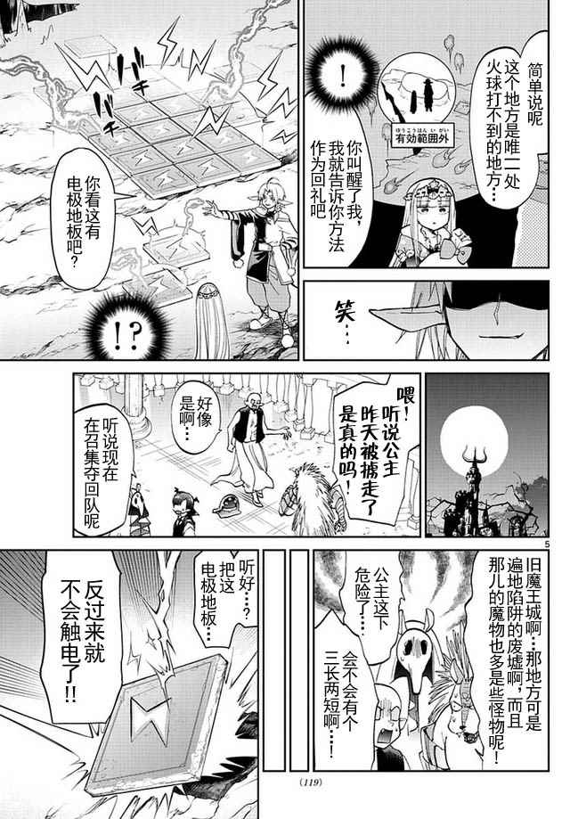 《在魔王城说晚安》漫画最新章节第46话 干什么都得专业免费下拉式在线观看章节第【5】张图片