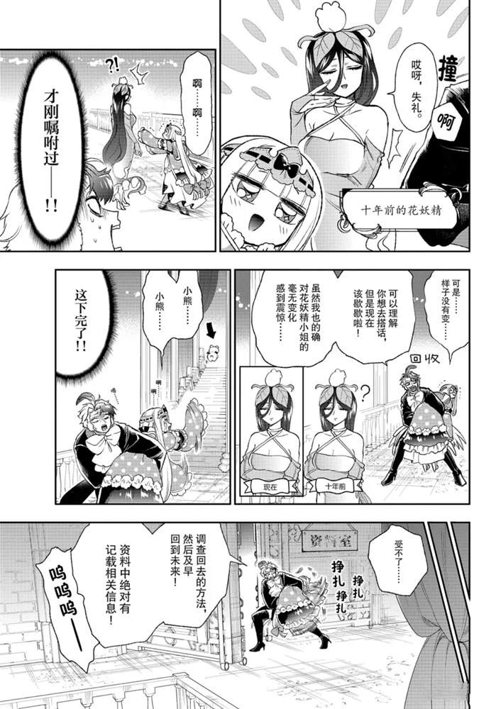 《在魔王城说晚安》漫画最新章节第204话免费下拉式在线观看章节第【4】张图片