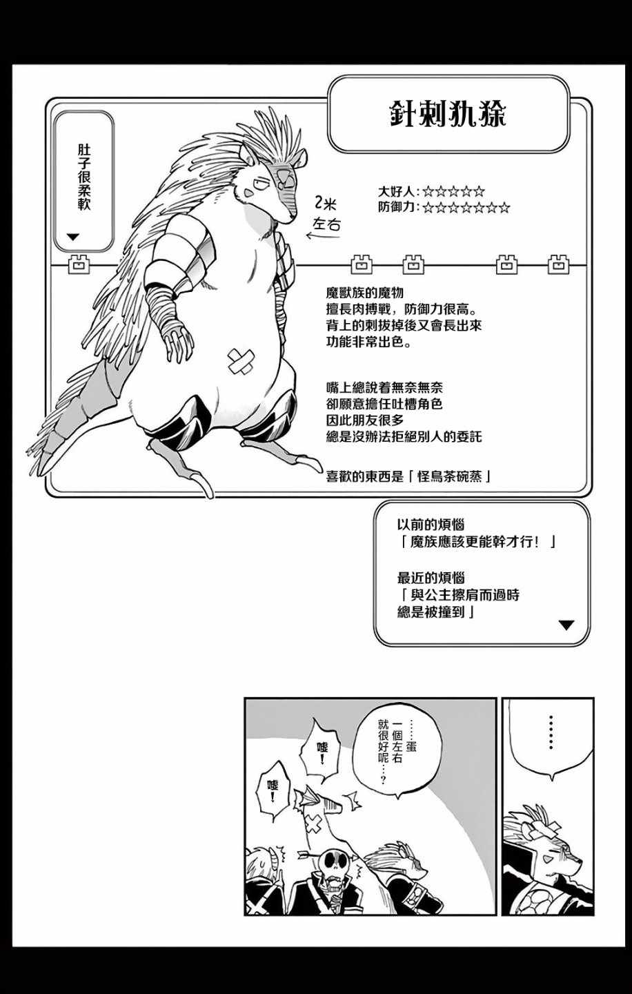 《在魔王城说晚安》漫画最新章节第8话 公主的三星防具免费下拉式在线观看章节第【19】张图片