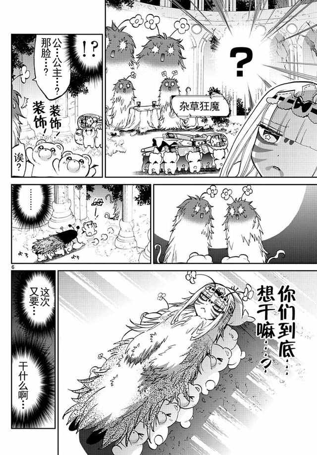 《在魔王城说晚安》漫画最新章节第26话 魔王城鬼压身免费下拉式在线观看章节第【6】张图片