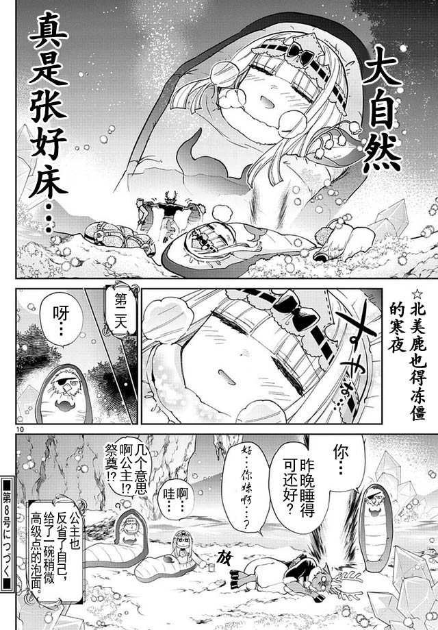 《在魔王城说晚安》漫画最新章节第35话 在魔王城外边说晚安免费下拉式在线观看章节第【10】张图片