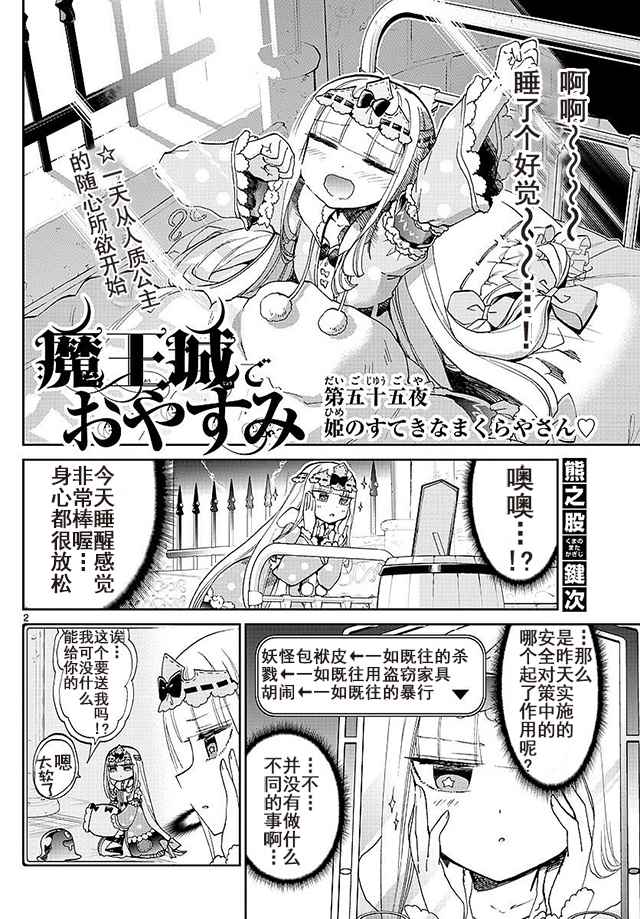 《在魔王城说晚安》漫画最新章节第55话 公主的完美枕头免费下拉式在线观看章节第【2】张图片