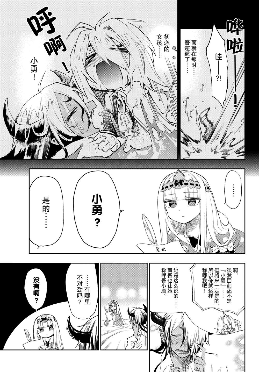 《在魔王城说晚安》漫画最新章节第257话 试看版免费下拉式在线观看章节第【5】张图片