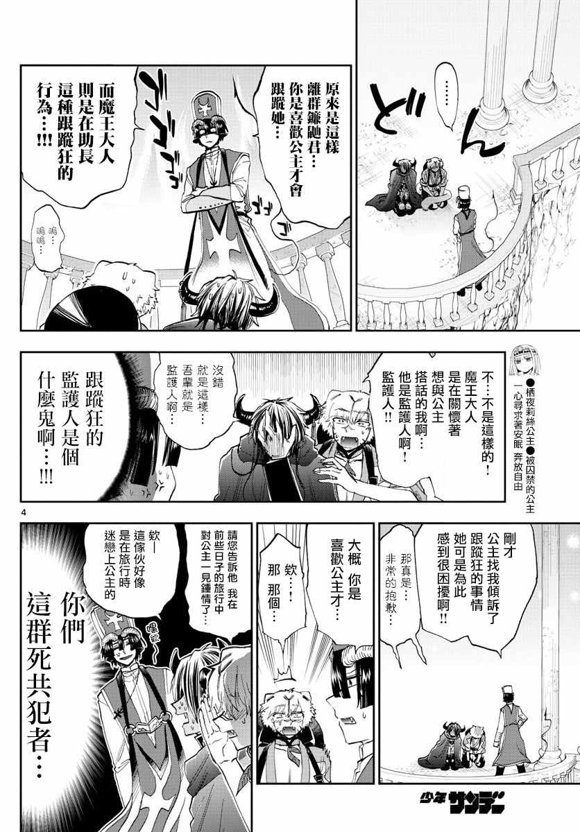 《在魔王城说晚安》漫画最新章节第111话 作为恶魔你算是努力过了免费下拉式在线观看章节第【4】张图片