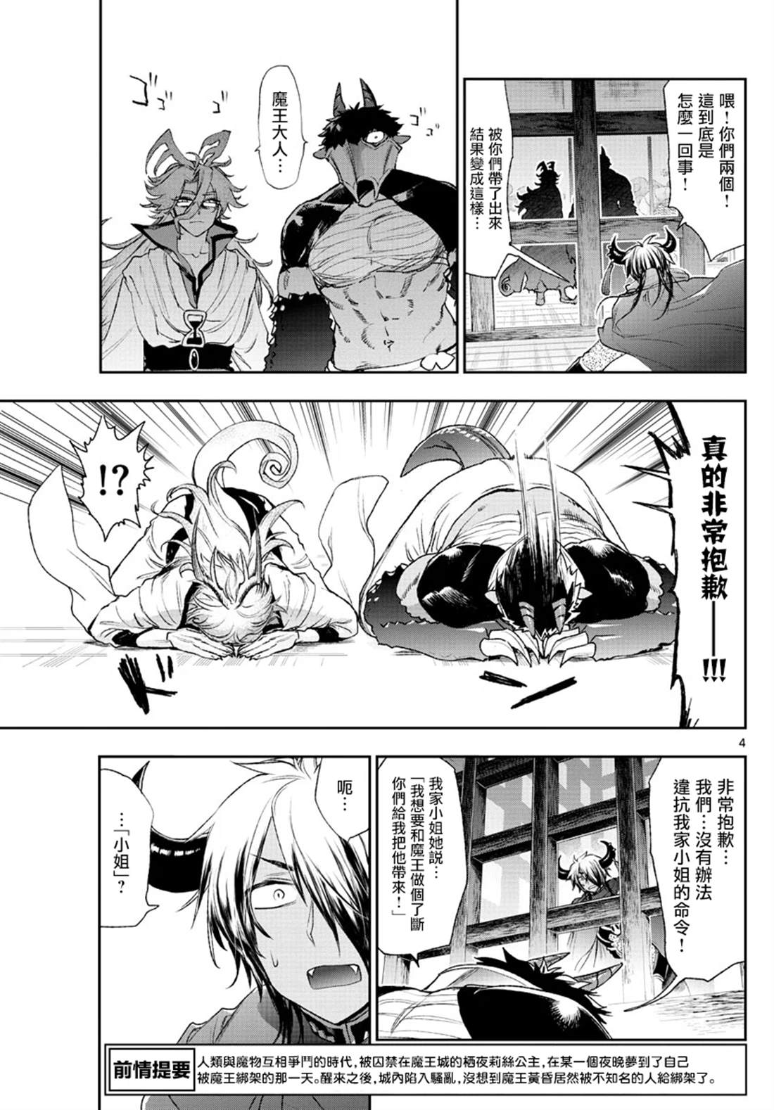 《在魔王城说晚安》漫画最新章节第191话免费下拉式在线观看章节第【4】张图片