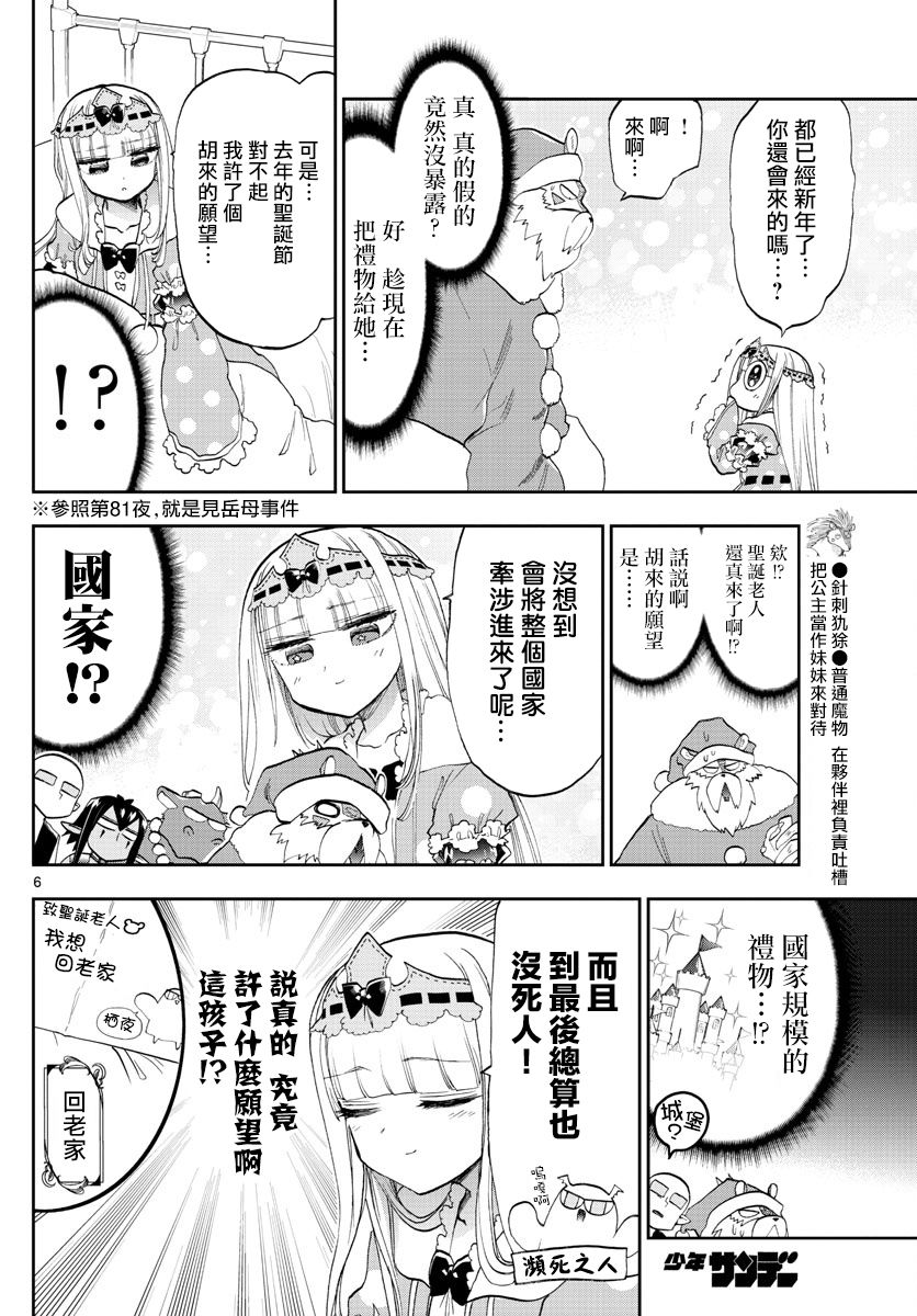 《在魔王城说晚安》漫画最新章节第131话 迟到太久的圣诞老人免费下拉式在线观看章节第【6】张图片