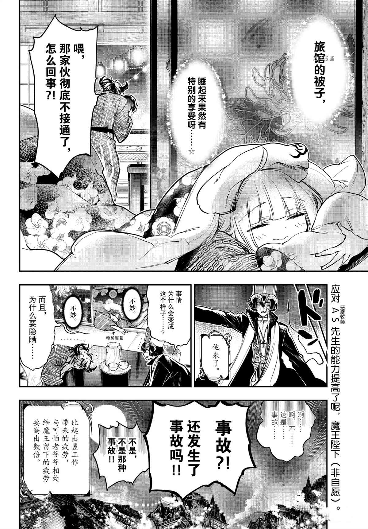 《在魔王城说晚安》漫画最新章节第277话 试看版免费下拉式在线观看章节第【10】张图片