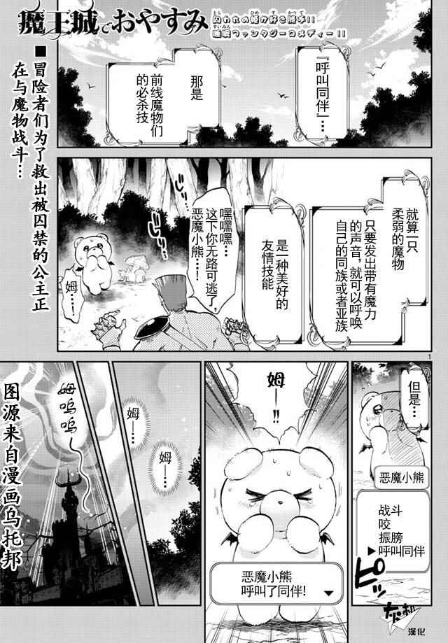 《在魔王城说晚安》漫画最新章节第43话 强袭！恶魔小熊亚种免费下拉式在线观看章节第【1】张图片